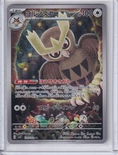 Noctowl - Art Rare SV7: Stellar Miracle 114/102 NM