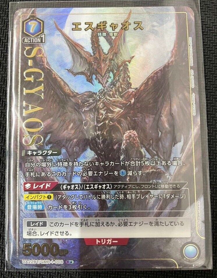 UNION ARENA Card Gyaos UA22BT/GMR-1-011 [U PAR] Gamera