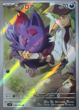 Pokemon Card Japanese  N`s Zorua AR 108/100 sv9 Battle Partners 2025