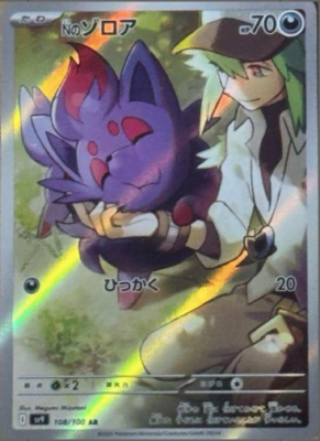 Pokemon Card Japanese N`s Zorua AR 108/100 sv9 Battle Partners