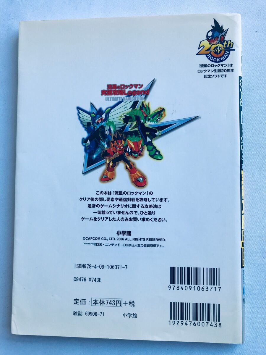 Rock Mega Man Star Force ULTIMATE NAVIGATION Legend Strategy Rock Mega Man Star Force ULTIMATE NAVIGATION Legend Strategy