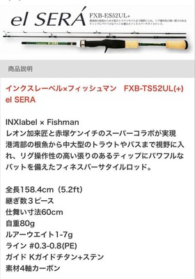 INX.label×Fishman FXB-ES52UL(+) el SERA