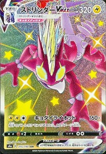 Pokemon Card Toxtricity Vmax Gigantamax 315 190 Ssr S4a Japanese Unused Ebay Pokemon Card Toxtricity Vmax Gigantamax 315 190 Ssr S4a Japanese Unused Ebay