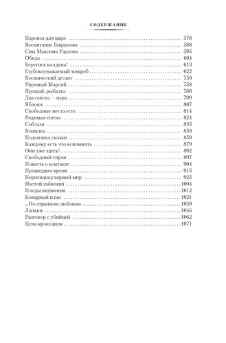 Великий Гусляр - Булычев Кир - 1088 стр. - Book in Russian - Bild 3 von 8