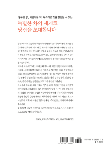 Tea Time at 11am and 4pm - Tea Blending with 60 ingredients  Korean Guide   - Imagen 12 de 12