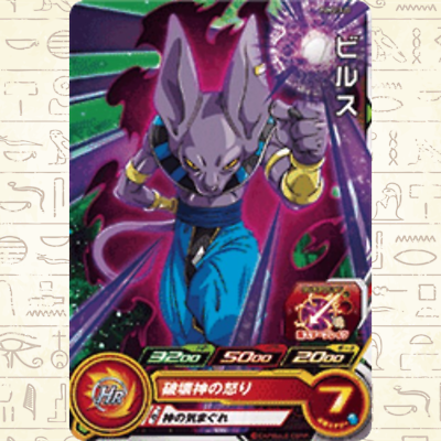 Beerus PUMS13-22 Japanese Super Dragon Ball Heroes - NM | eBay