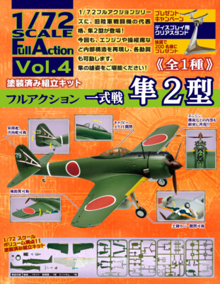 F-toys 1/72 Scale Full Action Vol. 4 Nakajima Ki-43 Hayabusa