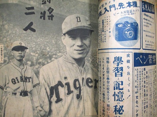 Revista de béisbol japonesa 1947 野球ファン 'YAKYU FAN' (3 diferentes) ~ KAWASAKI SHIRAKI, etc. - Imagen 16 de 20