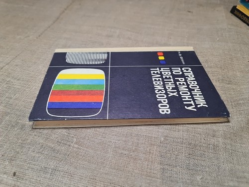 Book Handbook of repair of color televisions 1986. to troubleshoot. N.F. Fomin . - Foto 16 di 18