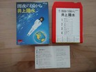 Yousui Inoue From the Land of Dark Night 8-Track Tape Paper Case Lyrics Used