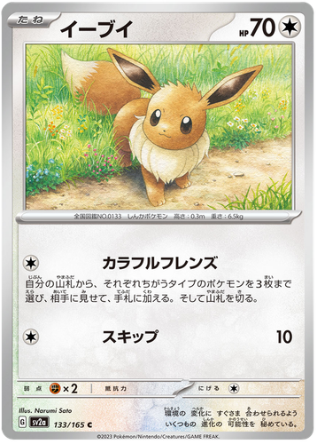 Pokemon 151 Japanese - Pick Your Card Complete Your Set Holo Rare, RR AR, HR,SAR - Picture 132 of 171