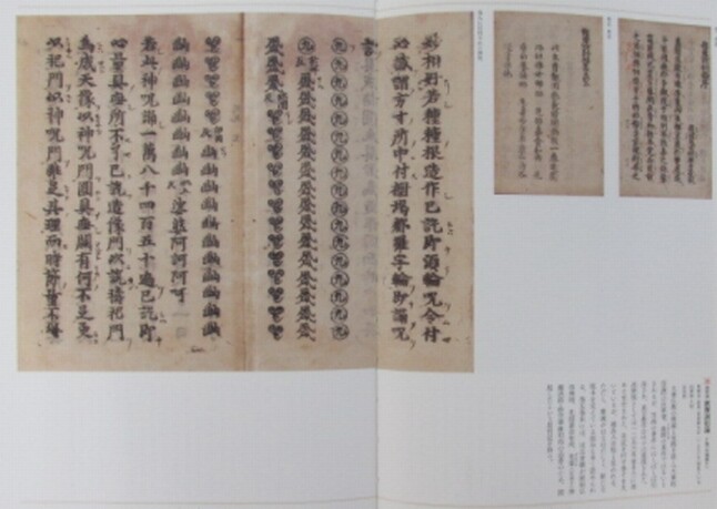 Gifts from Kukai : Open the door of Koyasan's library Exhibition Japanese 2011 Standardowy najnowszy produkt
