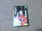 cassette Yuki Harada Koi Kaikyo 3g