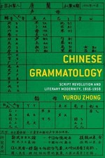 Yurou Zhong Chinese Grammatology (Paperback)
