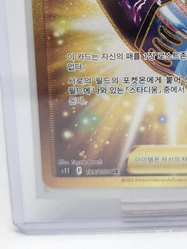 Lost Sweeper UR 126/100 S11 Lost Abyss juego de cartas Pokémon coreano - Imagen 4 de 6