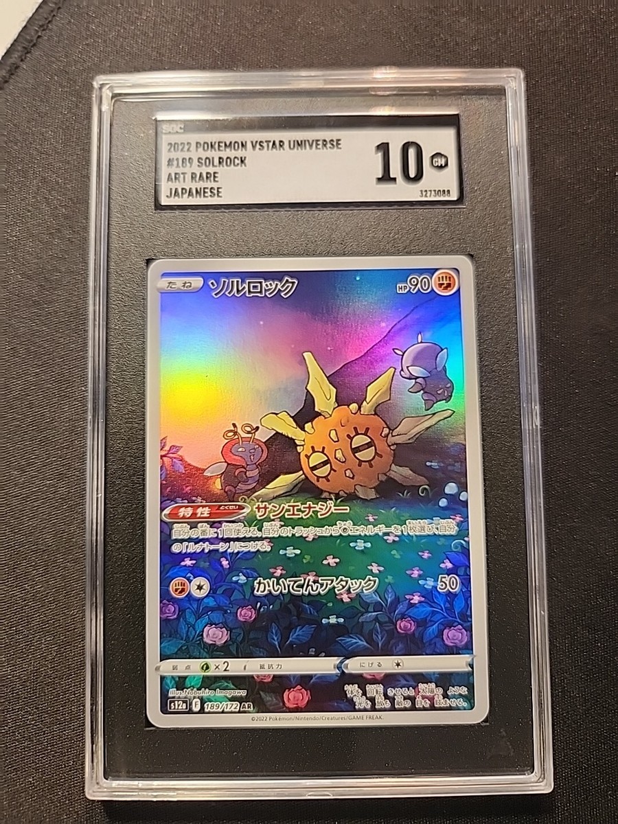 Japenese Pokémon TCG SOLROCK 189/172 AR s12a VSTAR UNIVERSE SGC GM