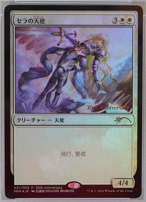 mtg セラの天使 Foil 30th psa10 MTG PSA10 Complete Excellent Promo FOIL Serra Angel Authenticated