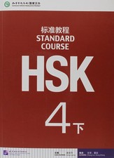 Standard Course HSK 4B: Textbook (Chinese Edition)
