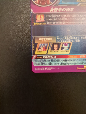 Super Dragon Ball Heroes SDBH MM5-SEC P Parallel Son Goku