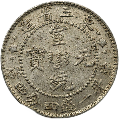 92 Silver Two Cents Silver Cents Xuan Tong Yuan Silver Dollar - Bild 1 von 4