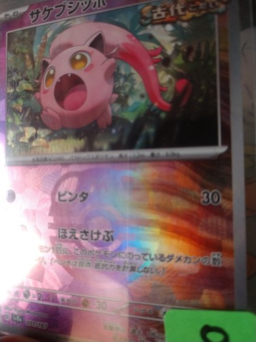 Scream Tail Master Ball 071/187 Sv8a Terastal Fest Ex Holo Japanese - Picture 2 of 2