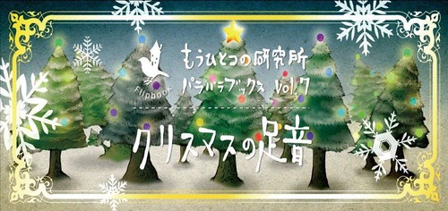 Footsteps of Christmas (Another Institute Parapara Books)