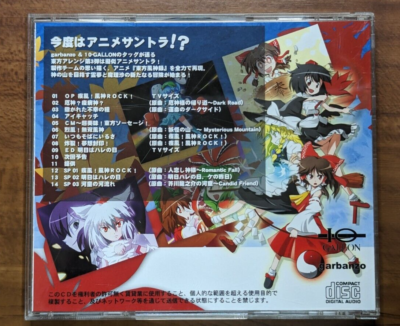 Touhou Doujin Music CD 