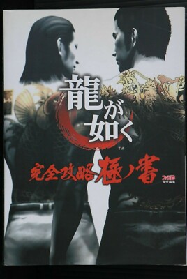 Yakuza / Ryu ga Gotoku Kanzen Kouryaku Kiwami no Sho (Guide Book)