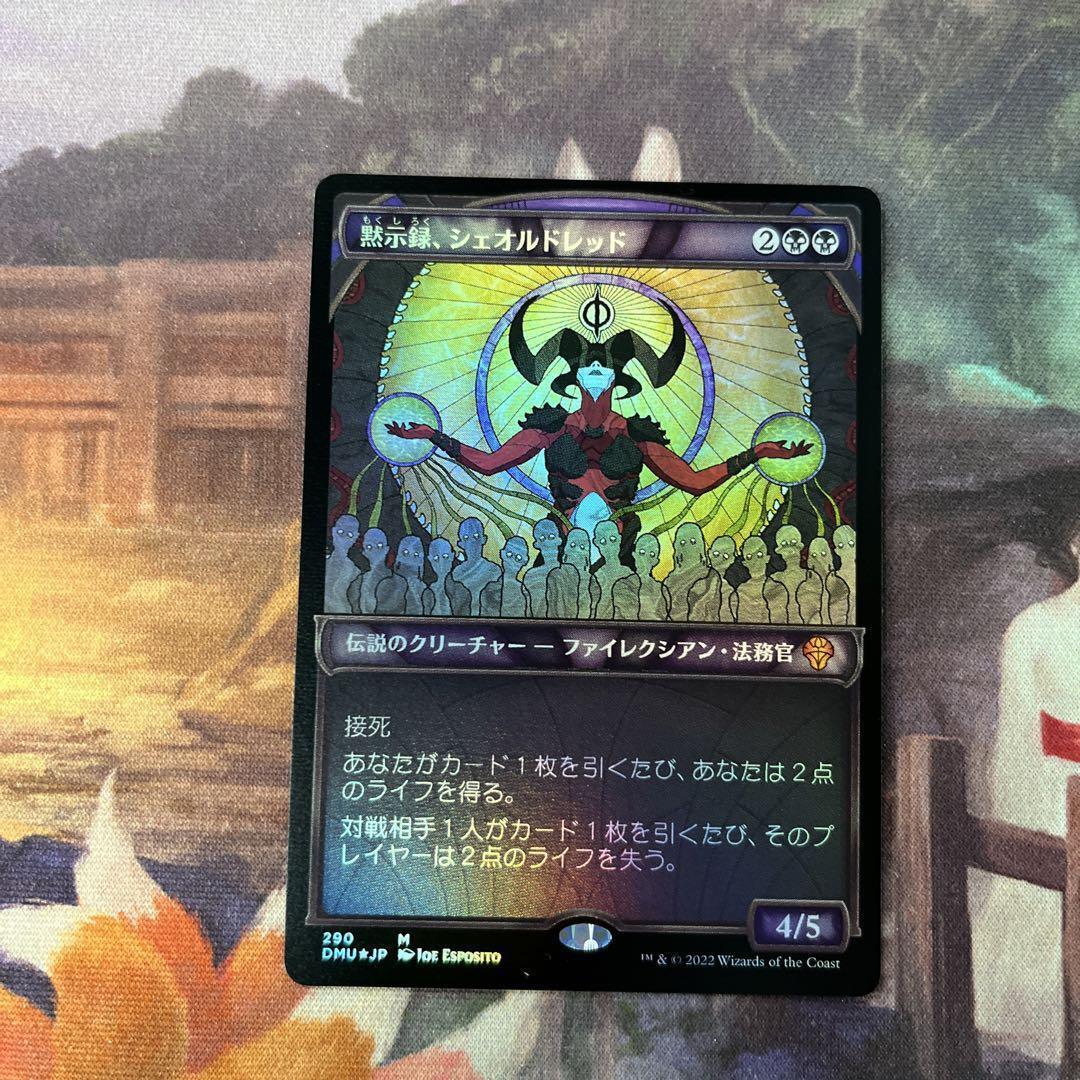 MTG 黙示録、シェオルドレッド テクスチャー Foil ショーケース MTG 黙示録、シェオルドレッド テクスチャー Foil ショーケース