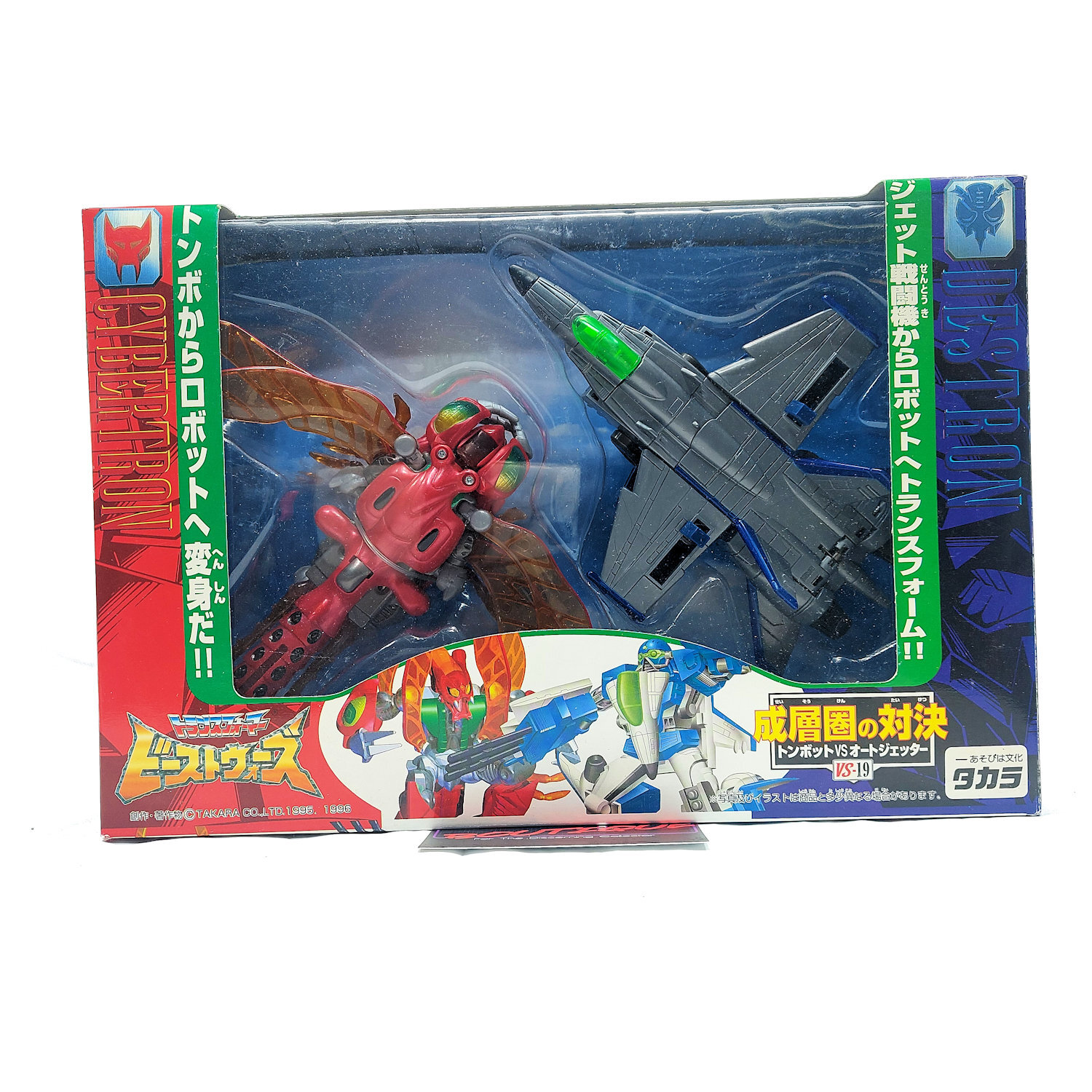  Transformers Beast Wars II VS-19 Tonbot Autojetter SEALED AUTO JETTER 2 TAKARA 