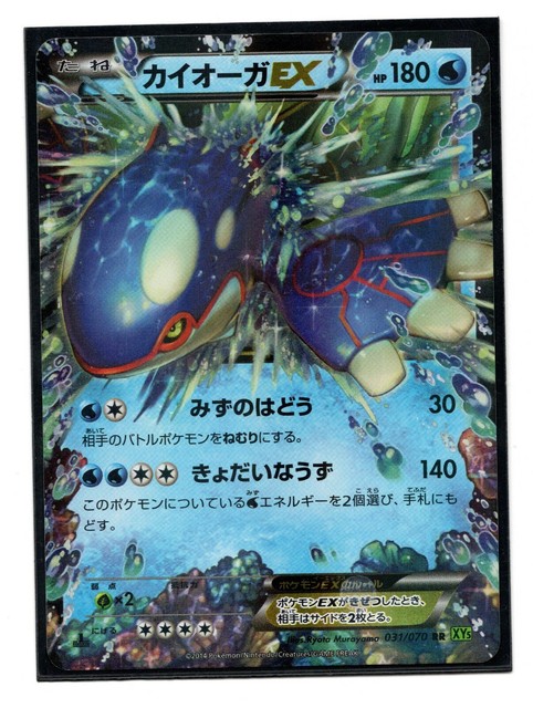 Kyogre Ex 031/070 XY5-1st Edition Pokemon Card Japanese Kyogre Ex 031/070 XY5-1st Edition Pokemon Card Japanese