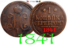 Russia Russian Empire 1 kopeck 1841 EM Copper Coin Nickolas I #11683