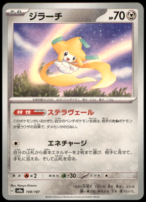 Jirachi 108/187 SV8a: Terastal Fest ex NM Pokemon TCG | eBay