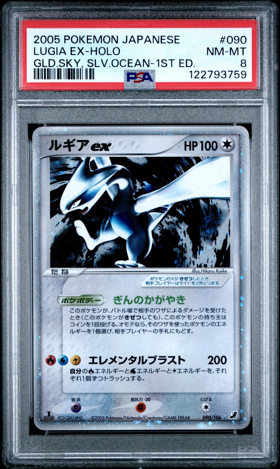 2005 POKEMON JPN GOLDEN SKY, SILVERY OCEAN 1ST ED #090 LUGIA EX-HOLO PSA 8