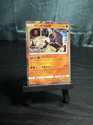 Pokémon TCG Japanese Stakataka Holographic Promo 311/SM-P