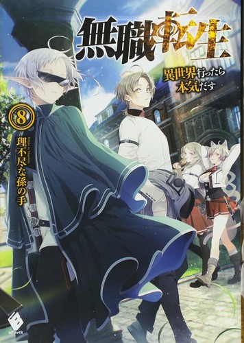 Mushoku Tensei Jobless Reincarnation Vol.1-25 japanischer Roman einzeln verkauft  - Bild 11 von 38