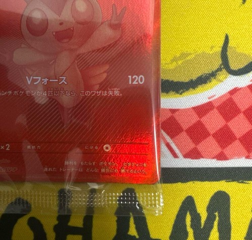 Tarjeta Pokémon japonesa sellada Victini BWR 288/SV-P Competición Premio Superior 2025 - Imagen 5 de 6