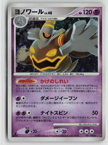 Pokémon Japonés Dusknoir 041/092 Intensa Lucha en el Cielo Destruido Holo Raro c - Imagen 1 de 2
