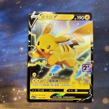  Chinese Pokemon s8a-G 25th Golden Box 005/015 Pikachu V