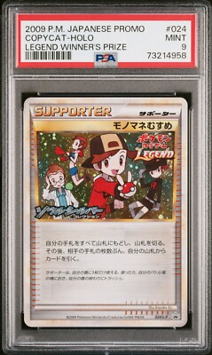 ポケモン2009 PSA 9ミントトロピカルウィンド日本世界選手権プロモ ポケモン2009 PSA 9ミントトロピカルウィンド日本世界選手権