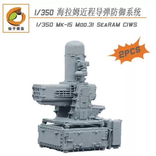 YZ Modell YZ-043 1/350 MK-15 MOD.31 SEARAM CIWS (2 Stück) - Bild 2 von 6