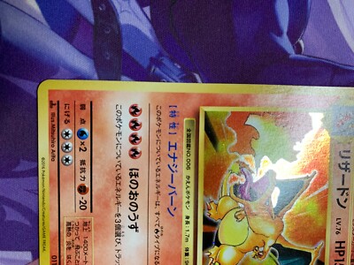 リザードン R CP6 20th Anniversary 011/087 Charizard 011/087 R CP6 1st ED 20th Anniversary Japanese