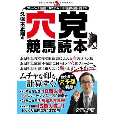 Masanori Kuboki Ana Party Horse Racing Reader Revolutionary Betting Tips Book Us