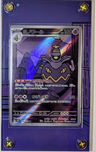 Dusknoir 070/064 Sv: Estuche de arte extendido de fábula cubierta - Imagen 1 de 1
