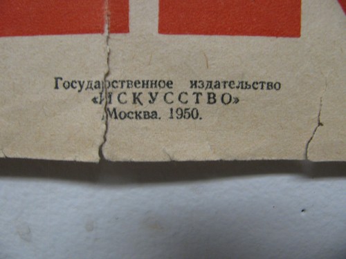 Vintage Soviet Poster, 1950, very rare, 100% original - Picture 4 of 5