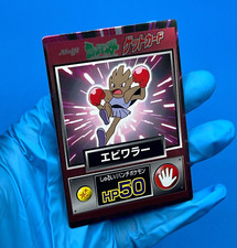 Hitmonchan  Pokemon meiji get card  Japanese HOLO