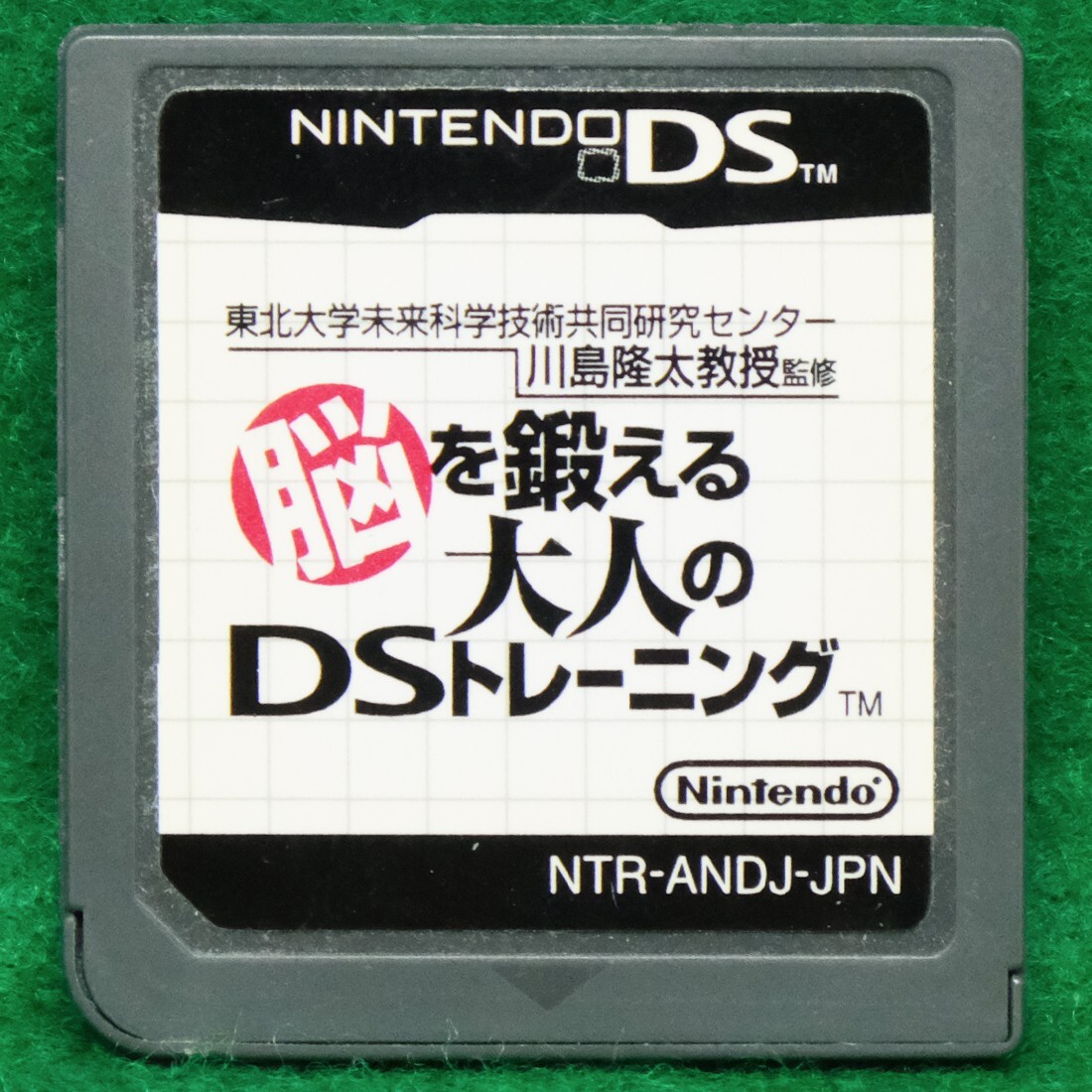 DS training for adults to train the brain Nintendo DS