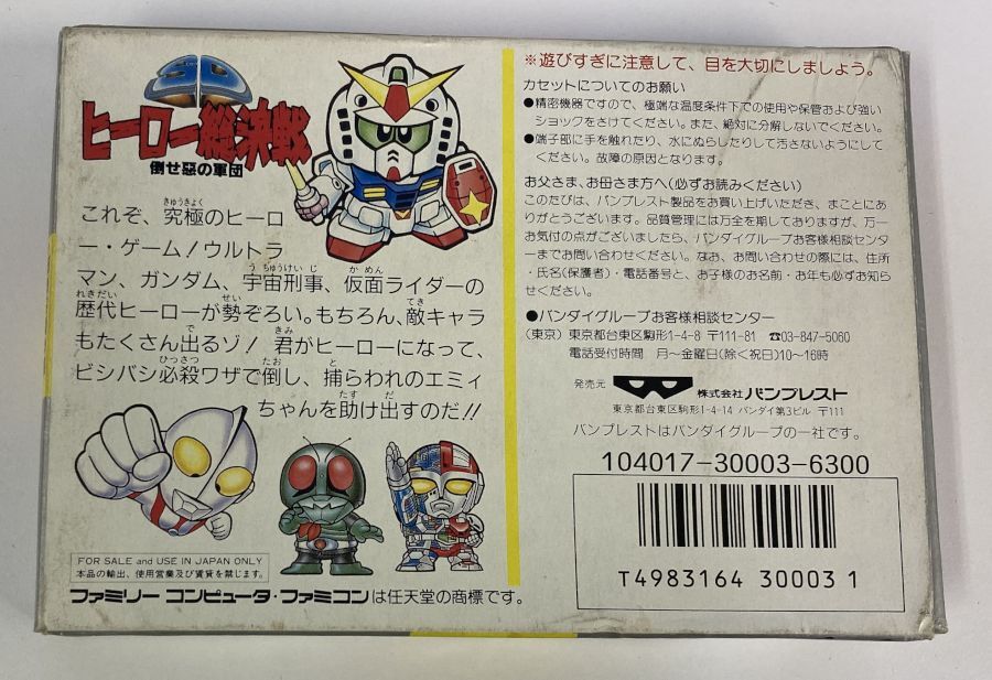 omayuページ Nintendo Famicom SD Hero Soukessen: Taose! Aku no Gundan w/ Box