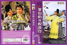 The Love Eterne, 梁山伯與祝英台 (1962) - Li Han Hsiang, Betty Loh Tih  DVD NEW