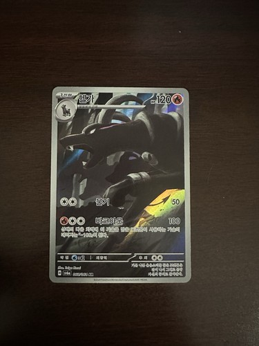 Houndoom 066/064 Sv6a: Night Wanderer Holo (Japanese) - Picture 1 of 2